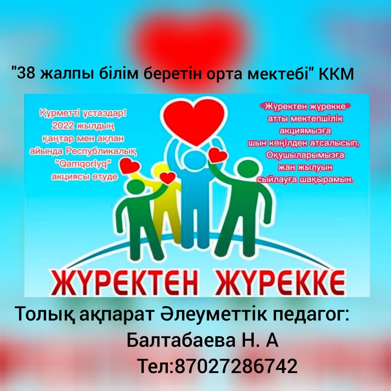 "Адамгершілік-рухани  байлық"
