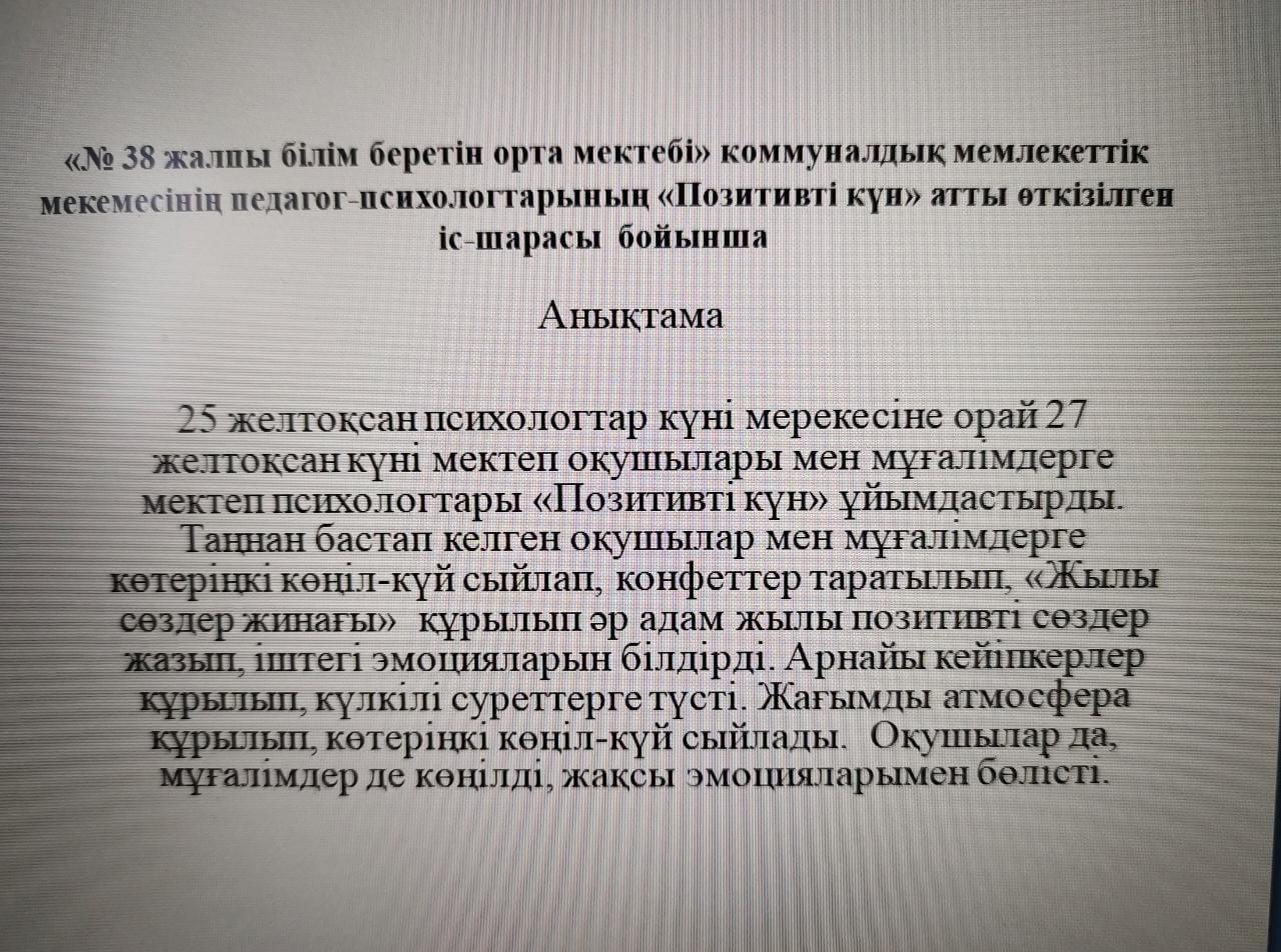 "Позитивті күн"