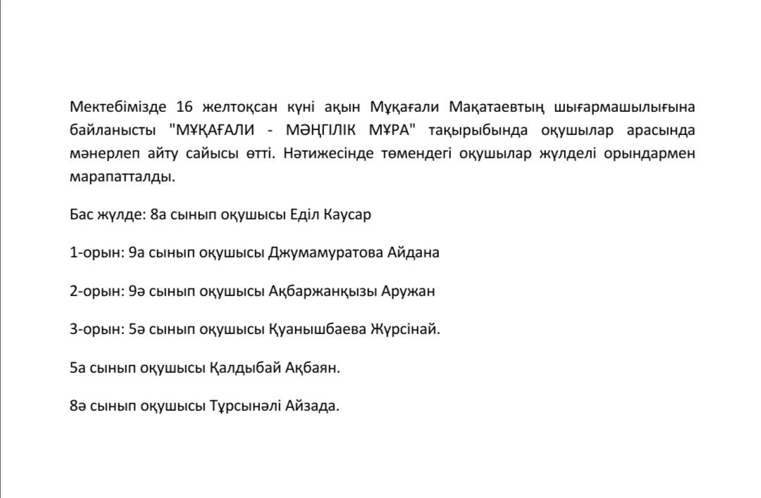 "МҰҚАҒАЛИ-МӘҢГІЛІК МҰРА"
