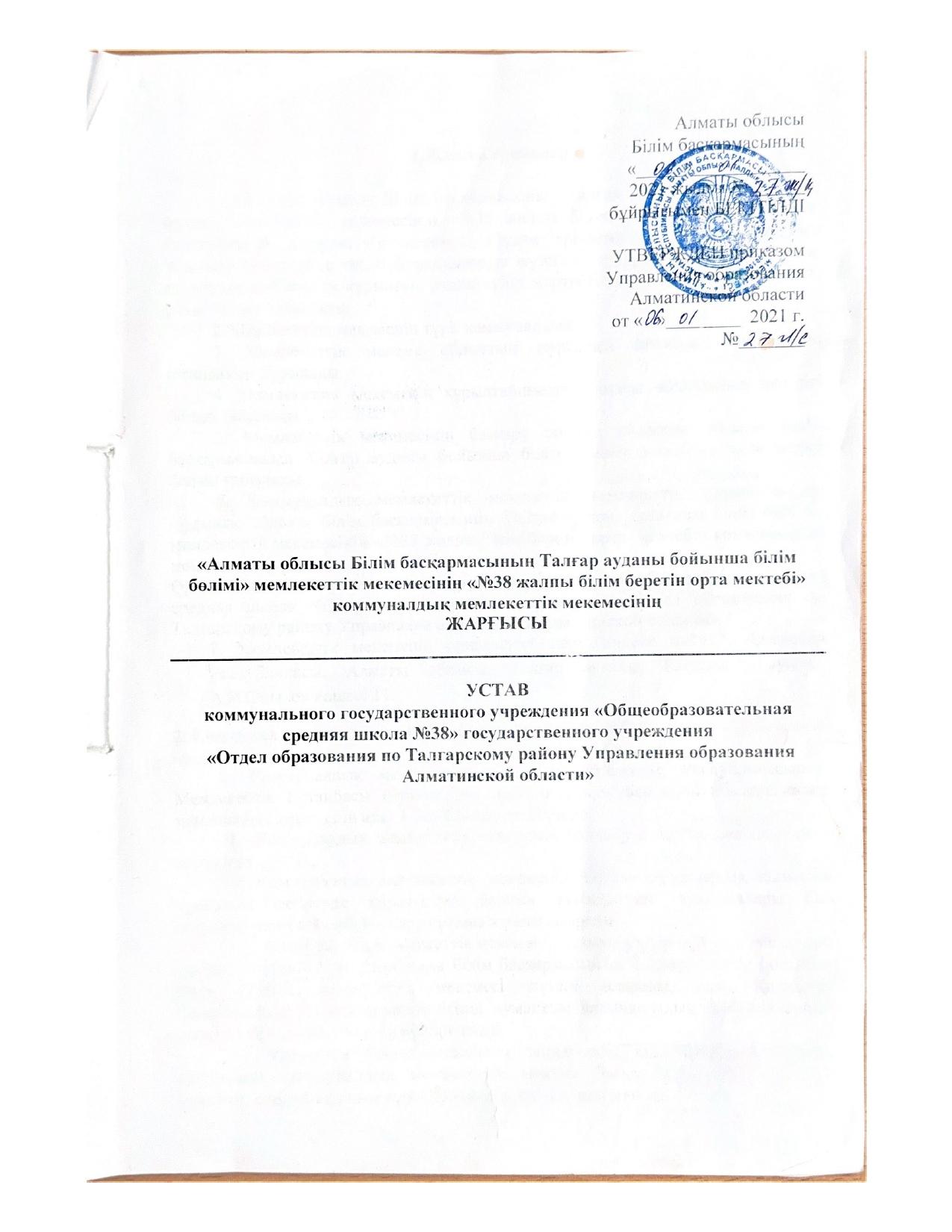 Жарғы Устав